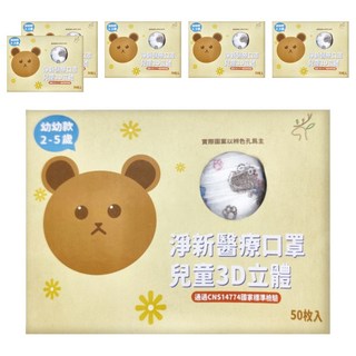 淨新科技 3D立體幼幼細耳醫療口罩 2~5歲適用 11 x 9.5cm, 恐龍 白色, 50片, 6盒
