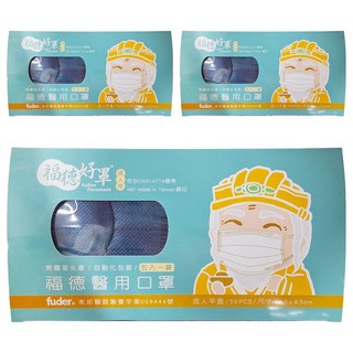 fuder 福德好罩 成人平面醫療口罩 17.5 x 9.5cm, 帥氣藍, 50片, 3盒