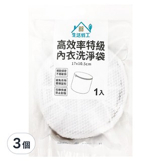 生活特工 高效率特級內衣洗淨袋 防磨損保護設計 粗網耐用耐洗 網架支撐, 顏色隨機, 3個