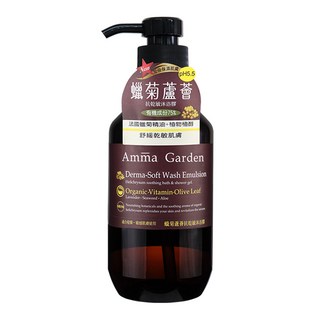 Amma Garden 艾瑪花園 蠟菊蘆薈抗乾敏沐浴膠, 75%有機成分, 弱酸性PH5.5, 舒緩乾敏肌膚, 500ml, 1瓶