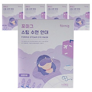 포미그 온열 스팀 수면안대 라벤더, 1개입, 50개