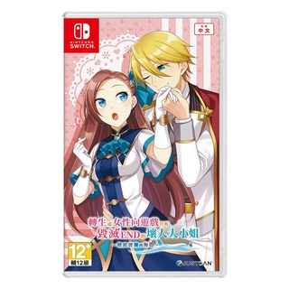 Nintendo 任天堂 SWITCH 轉生成女性向遊戲只有毀滅 END 的壞人大小姐 掀起波瀾的海盜 中文版遊戲片