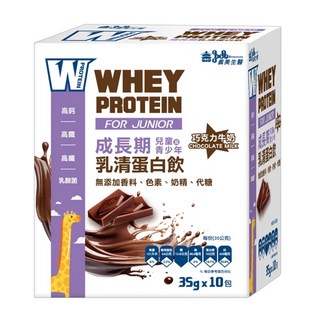義美生醫 W PROTEIN JUNIOR 成長期乳清蛋白飲 巧克力牛奶 10包入，兒童成長營養補充, 35g, 1盒