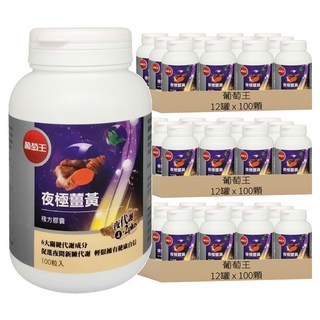 葡萄王 夜極薑黃複方膠囊, 100顆, 550mg, 36罐