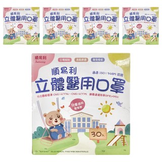 順易利 兒童3D立體醫用口罩, 12.5 x 9.8cm, 鮮奶茶, 30片, 5盒