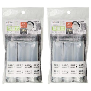 minono 米諾諾 擠壓式軟管分裝瓶, 2件, 172950