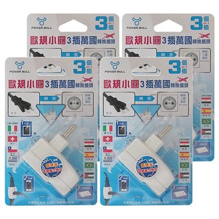 POWER BULL 動力公牛 歐規小圓3插萬國轉換頭 適用各種插頭 旅行充電, 6.3cm, 白色, 4個
