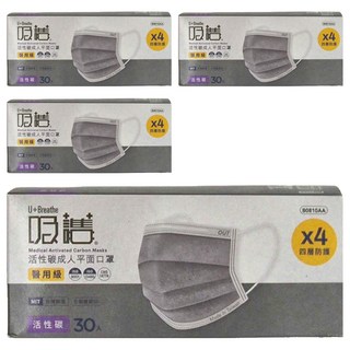 吸護 醫用級活性碳口罩 175 x 95mm, 30片, 4盒, 深灰色