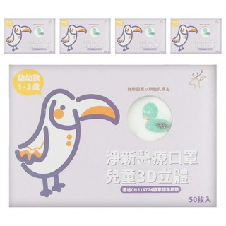 淨新科技 3D立體寬耳幼幼醫療口罩, 白底綠熊, 50片, 5盒