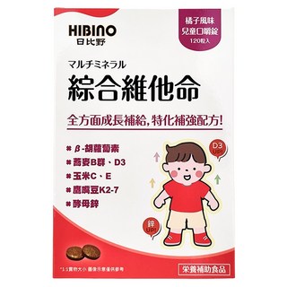 HIBInO 日比野 綜合維他命兒童口嚼錠，120粒入，橘子風味, 120顆, 1盒