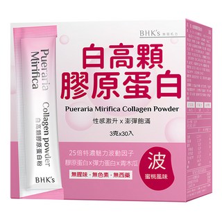 BHK's 白高顆膠原蛋白粉 泰國野葛根 日本魚膠原胜肽 法國膠原彈力蛋白 青木瓜x維生素C 無腥味, 30包, 3g, 1盒