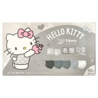 明基健康生活 幸福物語 Kitty成人粉彩漸層口罩 175 x 95mm, 粉彩灰色, 50片, 1盒