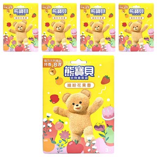 熊寶貝 衣物香氛袋 Set 3入 繽紛花果香, 蘊含天然精油, 持香8週, 21g, 5盒