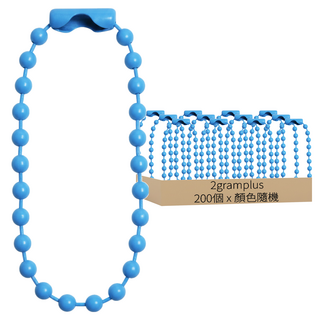 2gramplus 彩色珠鍊 11色隨機出貨 200入, 顏色隨機, 200個