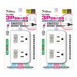 iPlus 保護傘 便利型2切2座節能小壁插 3孔 PU-1222, 9.6cm, 顏色隨機, 2個