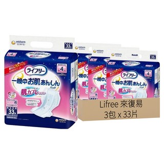 Lifree 來復易 日本原裝進口 整夜一片超安心紙尿片 男女適用 全面透氣, 28 x 55cm, 33片, 3包