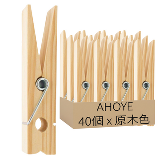 AHOYE 木製曬衣夾, 原木色, 40個