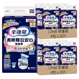 Lifree 來復易 長時間夜安心復健褲, XL, 10片, 8包