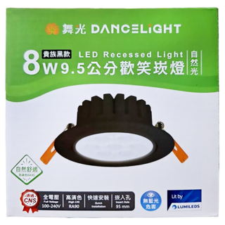 DANCELIGHT 舞光 9.5cm 8W LED歡笑崁燈 4000K 自然光, 1個