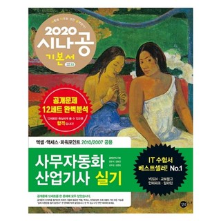 2020 Sinagong 辦公室自動化產業技師 術科, Gilbut