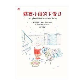 蘇西小姐的下雪日 1本, 心成長, 聯經出版, Lena Mariel
