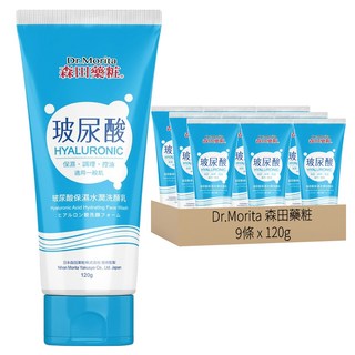 Dr.Morita 森田藥粧 台灣公司貨 玻尿酸保濕水潤洗顏乳, 120g, 9條
