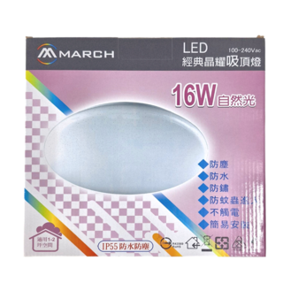 MARCH LED晶耀吸頂燈 16W 適用於1-2坪陽台/玄關/走廊 防塵防水防鏽, 星鑽