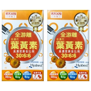 AJIOU 日本味王 30:6:6金盞花葉黃素晶亮膠囊, 7顆, 500mg, 2盒