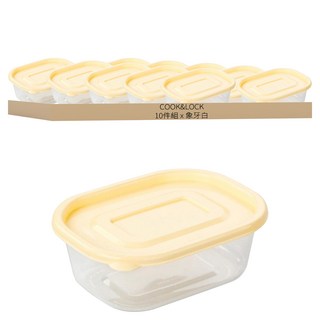 CooknLock 方形密封保鮮盒 S350 象牙白 10件組, 10個容器 + 10個蓋子, 10個