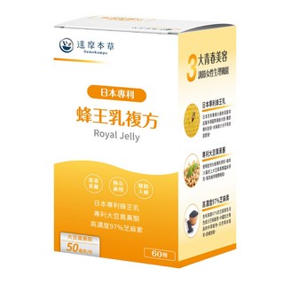 達摩本草 日本專利蜂王乳複方, 60顆, 1盒