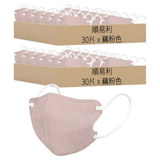 順易利 成人立體醫用口罩 美顏款, 藕粉色, 30片, 2盒