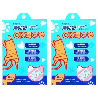 MOTEX 摩戴舒 OK傷口墊 傷口敷料 滅菌 82202P 貓咪款, 8片, 2盒
