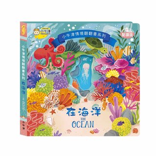 NEW WIS 小牛津 情境翻翻書系列 在海洋 點讀版, 在海洋 藍綠色 + 沙色
