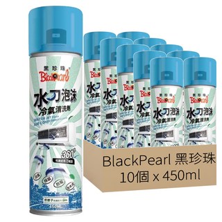 BlackPearl 黑珍珠 水刀泡沫冷氣清潔劑, 450ml, 10瓶