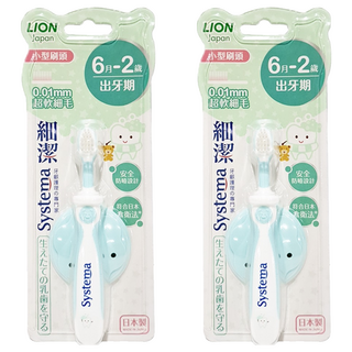 LION 獅王 Systema 細潔兒童專業護理牙刷, 0.01mm超柔軟細毛, 適合6個月-2歲寶寶出牙期使用, 安全防噎設計, 小型刷頭, 顏色隨機, 1入, 2支