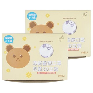 淨新科技 3D立體幼幼細耳醫療口罩, 白底紫熊, 50片, 2盒