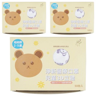 淨新科技 3D立體幼幼細耳醫療口罩, 白底紫熊, 50片, 3盒