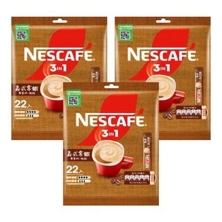NESCAFE 雀巢咖啡 三合一義式拿鐵 無香料 低脂, 16g, 22條, 3袋