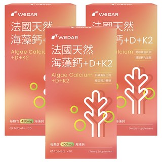 WEDAR 薇達 法國天然海藻鈣 + D + K2 每顆含450mg海藻鈣, 1.1g, 30顆, 3盒