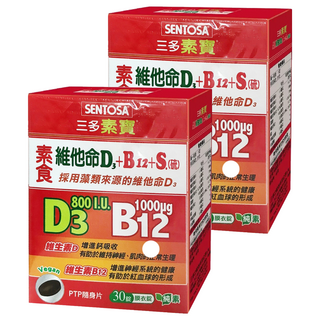 SENTOSA 三多 素寶 素食維他命D3+B12+S硫 800IU 維生素D 1000ug 維生素B12 膜衣錠 純素, 30錠, 0.5g, 2盒