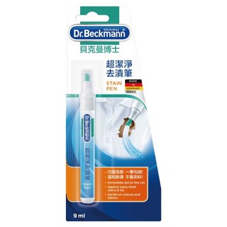 Dr.Beckmann 貝克曼博士 超潔淨去漬筆 9ml 筆尖可拆洗 方便隨身攜帶, 1支
