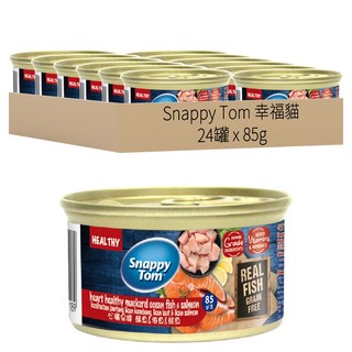 Snappy Tom 幸福貓 保健系列 無穀貓罐 85g, 鯖魚 + 海魚 + 鮭魚, 24罐