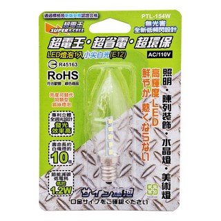 SUPERCELL 超電王 LED 燈泡 15W 小尖 E12-154W 20卡, 白光, 1個