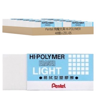 Pentel 飛龍文具 HI-POLYMER 小 Set 48 LIGHT, 易拭型塑膠擦, ZEL-05, 1盒