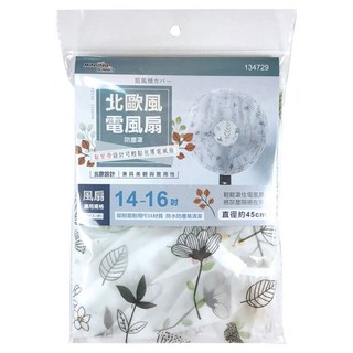 minono 米諾諾 北歐風電風扇防塵罩, 款式隨機, 1個