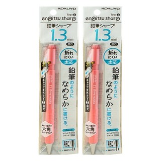 KOKUYO Type S 自動筆2代, 0.7mm/0.9mm/1.3mm, 2支