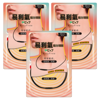 易利氣 AiryFree 磁力項圈 550高斯 超輕量超細 零穿戴感, 3個