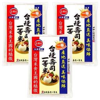 三好米 台梗壽司一等米, 一等, 2.7kg, 3包