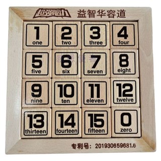 感恩使者 動腦數字牌 櫸木積層板 益智遊戲 訓練邏輯思維, 1組
