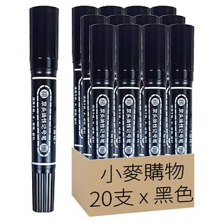 小麥購物 油性雙頭記號筆 G636 2mm/1mm 16g, 黑色, 20支